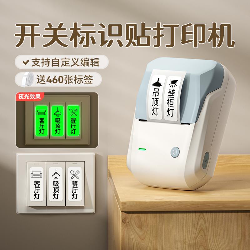 家用开关标识贴纸夜光标签面板电箱灯开关贴打印机透明贴纸标识