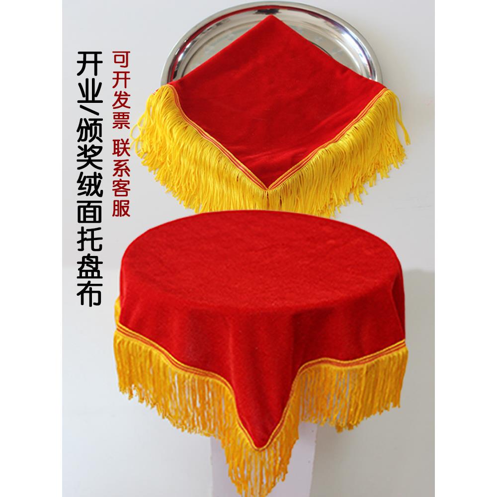 颁奖托盘布红金天鹅绒套装矩形托盘开丝带切割礼仪用品托盘红布