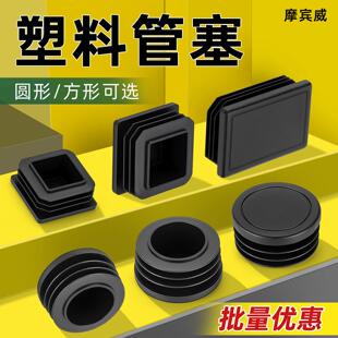 塑料堵塞头方管圆管盖帽不锈钢堵头内塞方形装饰盖桌椅防滑脚垫