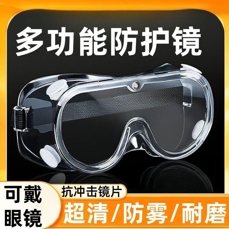 户外漂流骑行护目镜防雾防风防尘防飞溅防护镜男女通用可佩戴眼镜