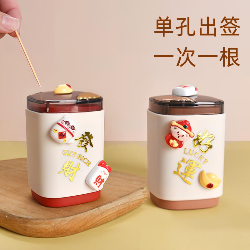 可爱牙签盒自动弹出过年喜庆轻奢高级高颜值家用创意按压式牙签筒