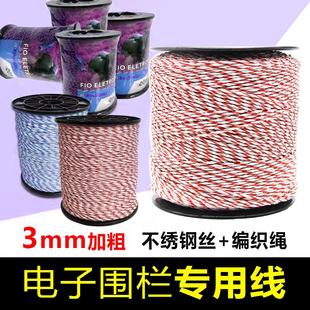 电子围栏不锈钢PE混编导电线导电绳高压脉冲畜牧养殖电围栏系统
