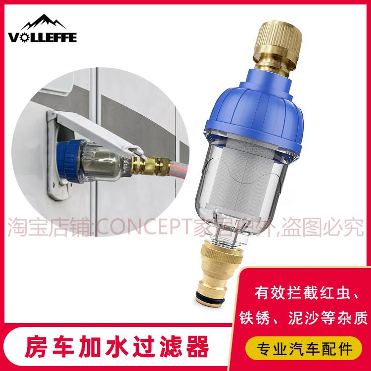 房车水箱加滤水器前置重力注水口外接过滤杂质网露营取水40微米