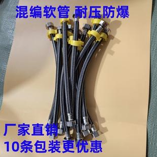 4分家用马桶热水器软连接 304不锈钢混编进水软管耐压防爆连接管