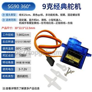 MG996R MG995 9克经典 江科大舵机 90度 SG90舵机 控制模块 MG90S