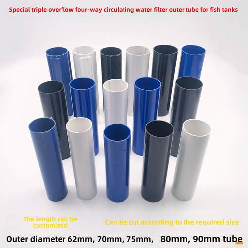 鱼缸底滤三重溢流底吸粪便塑料PVC管黑白蓝色62 70 75 80 90圆管