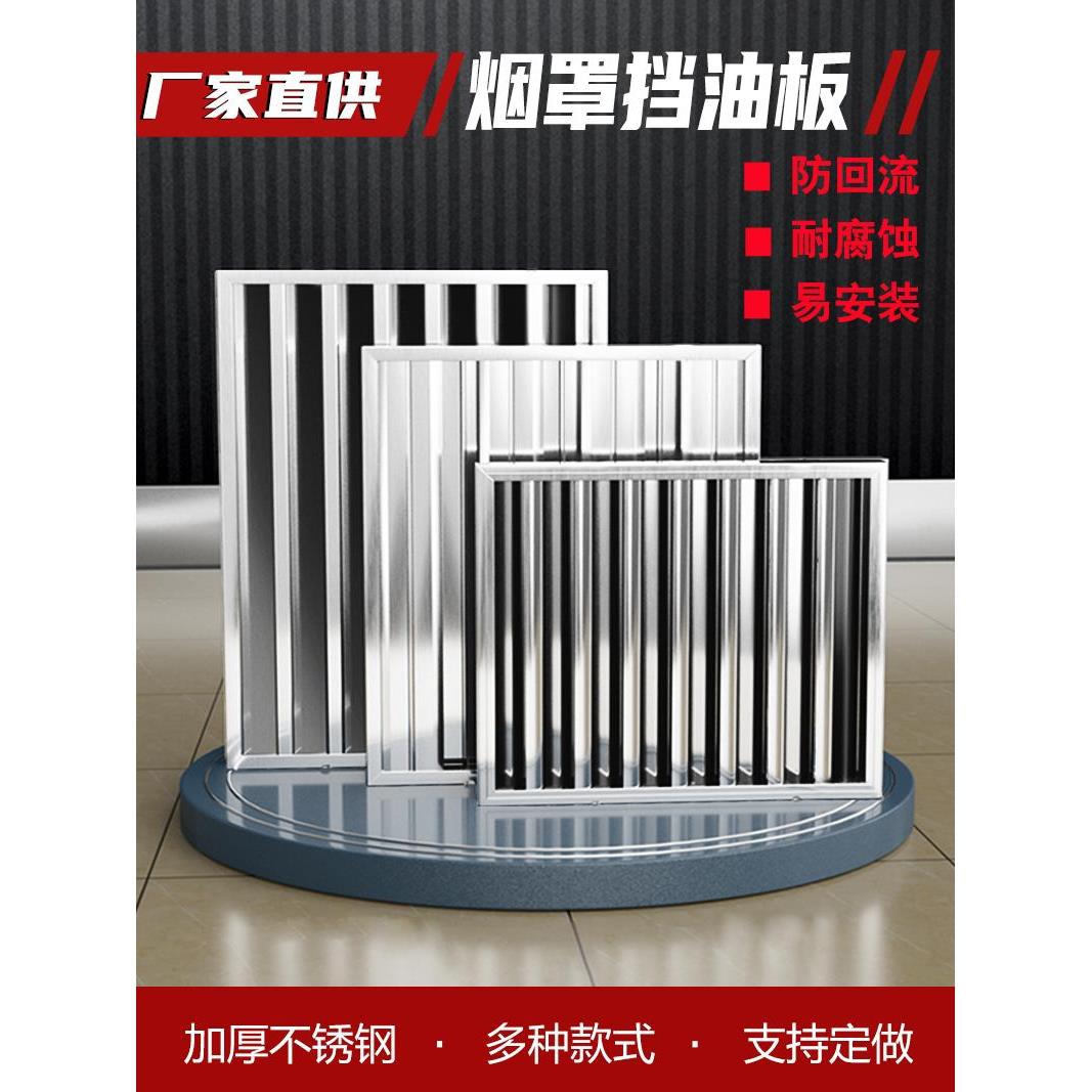 不锈钢油挡板商业抽油烟机排气罩防火挡板油屏障过滤器配件网格栅