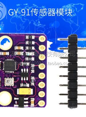 GY-91 MPU9250+BMP280 10DOF加速度陀螺仪指南针九轴传感器模块