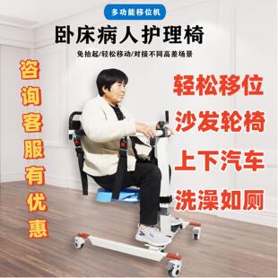 移位机瘫痪老人护理洗澡汽车升降起卧床家用助力辅助坐便椅神器