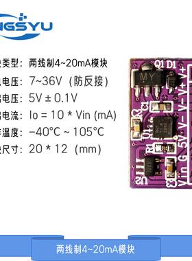 两线制4~20mA电流模块 XTR117演示板 4-20mA电压控制模块