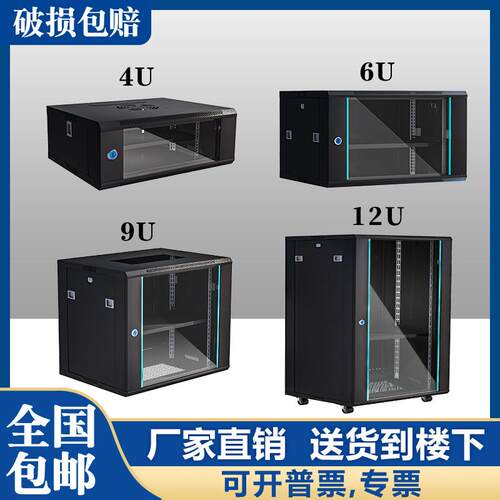 6u4u12u网络机柜小型2u弱电箱监设备控9u机柜壁挂家用挂墙交换机