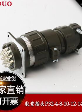 P32-8芯10 12 14 圆形连接器 航空插座对接式P32K2Q K4Q K3Q