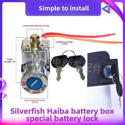 电动汽车千鹤锁银鱼海霸折叠驱动锁锂电池锁钥匙电动门锁电源防盗