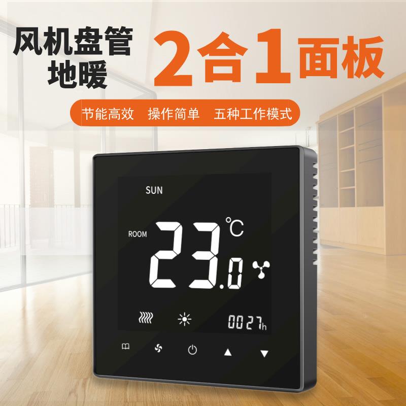 空调地暖二合一面板控制器涂鸦米家智能WIFI触摸风机盘管控制面板