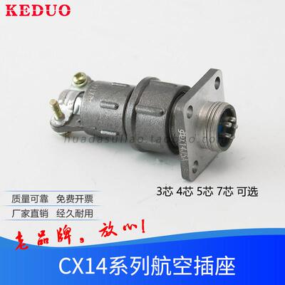 热卖X14K4P航空插头插座CX14K X14-3芯4芯5芯7芯P 钻孔14MM连接器