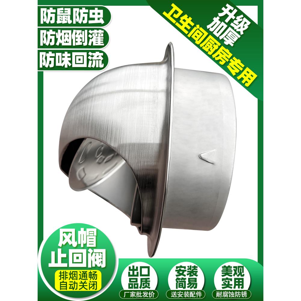 不锈钢防风帽外墙油烟机排烟口止回阀防雨罩卫生间止逆阀通风透气