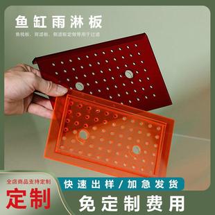 鱼缸过滤导流板雨淋分流板底滤板滤材抬高过滤板支撑板水族隔离板