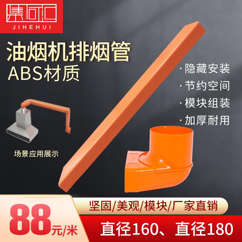 厨房油烟机烟管扁烟管抽油烟机塑料排烟管道过梁器ABS方形排烟管