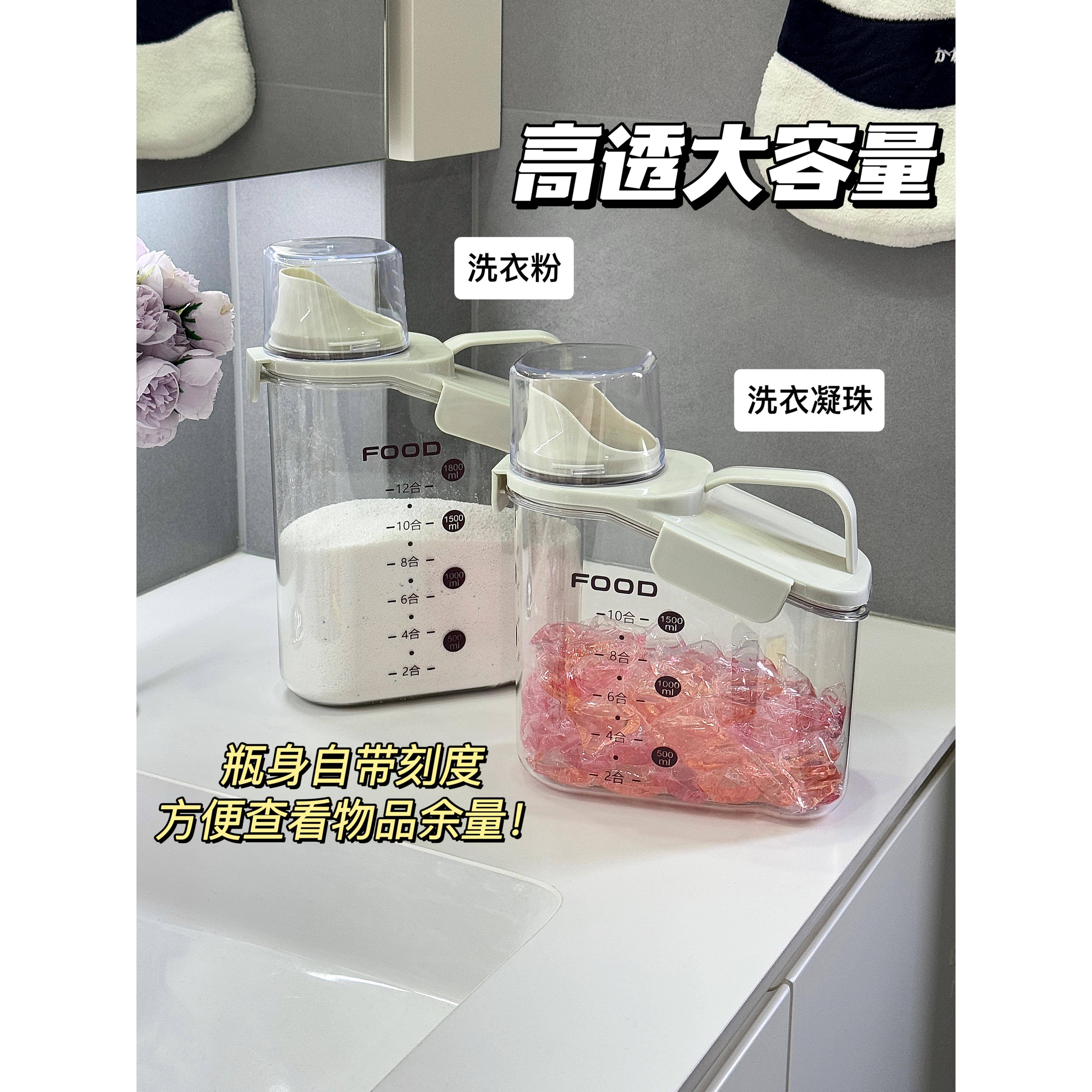 洗衣粉收纳盒带盖大容量洗衣凝珠桶家用装洗衣液专用储存盒收纳罐