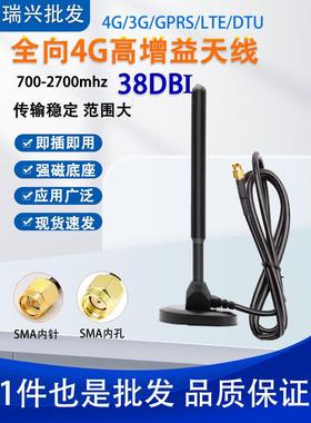 4G吸盘天线3g/gprs/gsm/DTU/LET/NB高增益38DB纯铜棒全向强磁天线