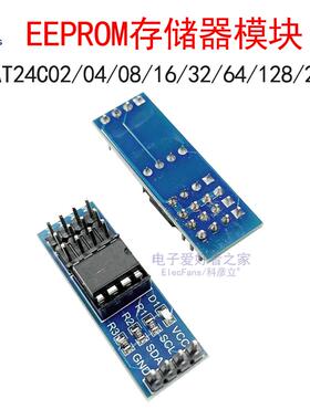 AT24C02/04/08/16/32/64/128/256存储模块EEPROM芯片 I2C/IIC接口