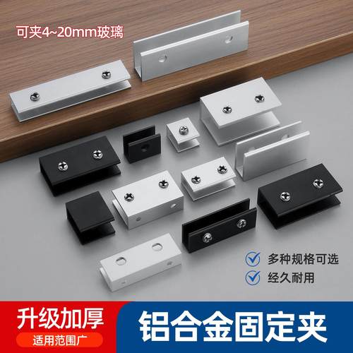 铝合金U型玻璃夹支架托架钢化玻璃卡小夹子托固定夹隔板层板夹