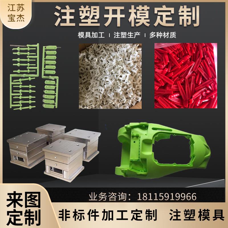精密注塑胶料模具加工设计ABS亚克力来图来样定制高校工装治具
