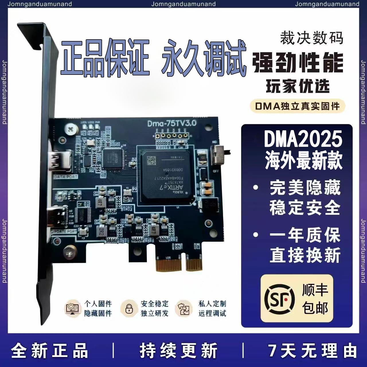 DMA板子全套PUBG固件史塔克硬件帝晨融合器绝地求生塔科夫三件套