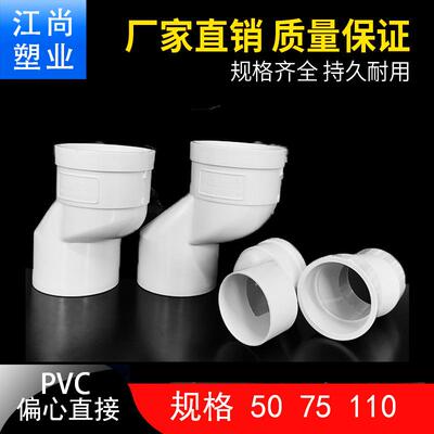 PVC偏置直接50 75 110 下水管偏心移位接头承插移位器偏移2.5 5cm