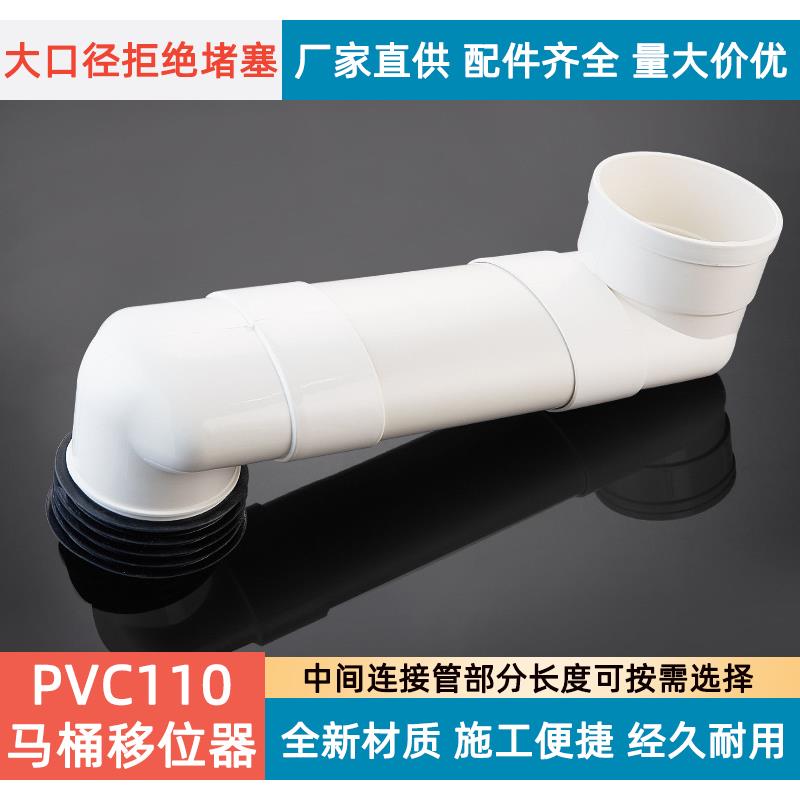 PVC110扁管配件大全卫生间马桶移位器不挖地平移厕所排水管位移器