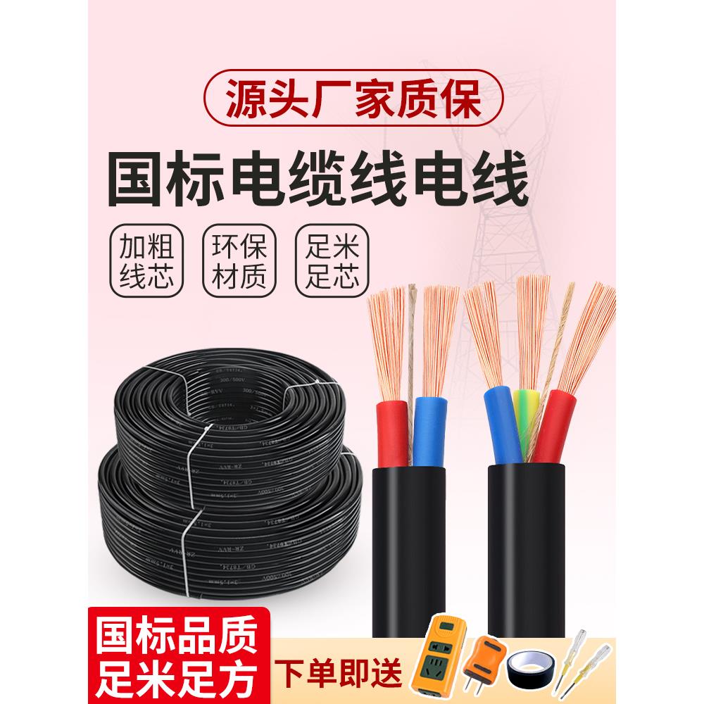国标电缆线电线软线护套线2芯3芯1 1.5 2.5 4 6平方RVV三相电源线