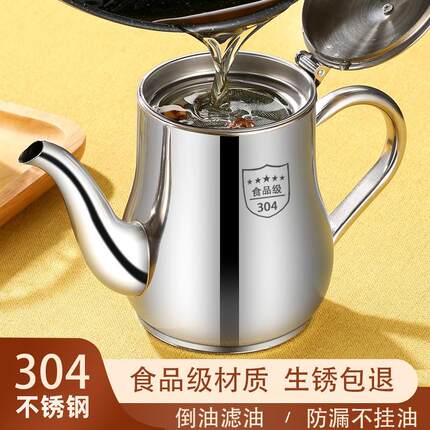 304不锈钢油壶食品级加厚厨房家用带过滤网油瓶3斤不挂油装储油罐