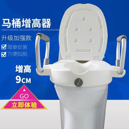 老人坐便椅残疾人孕妇术后带扶手通用加高器便携式移动马桶增高垫