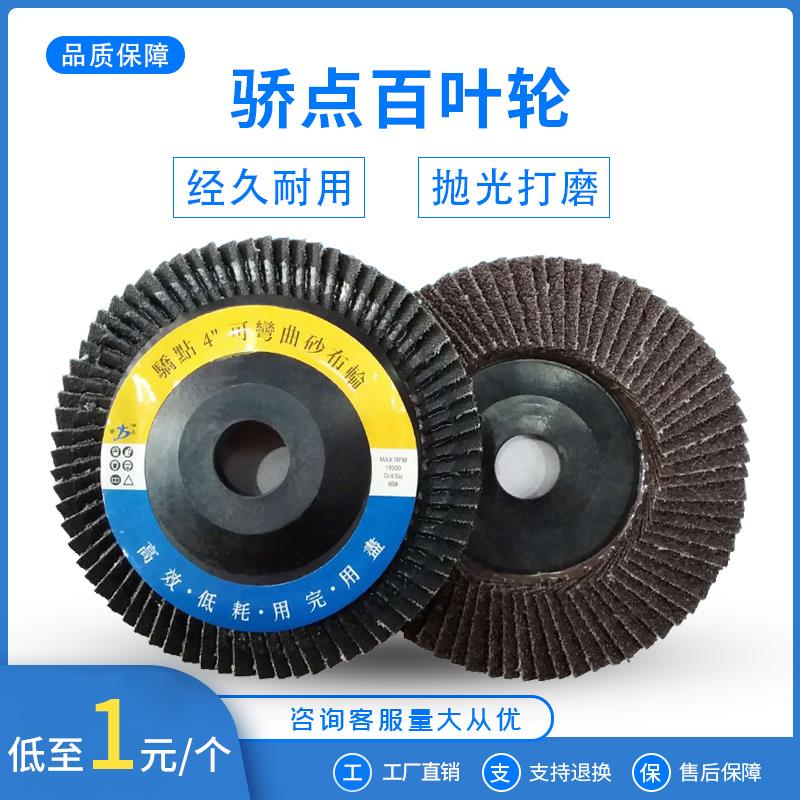 骄点百叶轮打磨片角磨机百叶轮树脂耐用耐磨抛光片木工100百叶片