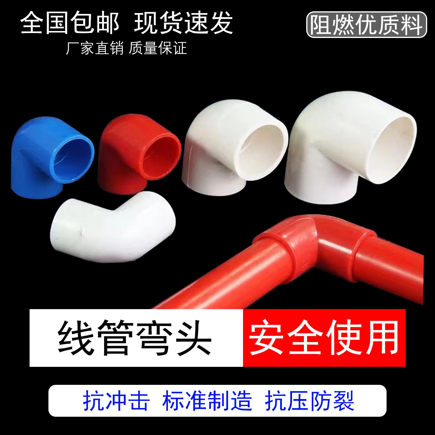 PVC电线管弯头 电工配件穿线管90度弯头接头管件16 20 25 32 40