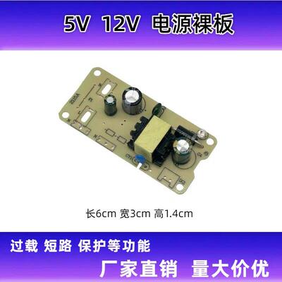 全新交流转直流5V2A/12V1A电路板全新机器插件板内置板电源板裸板
