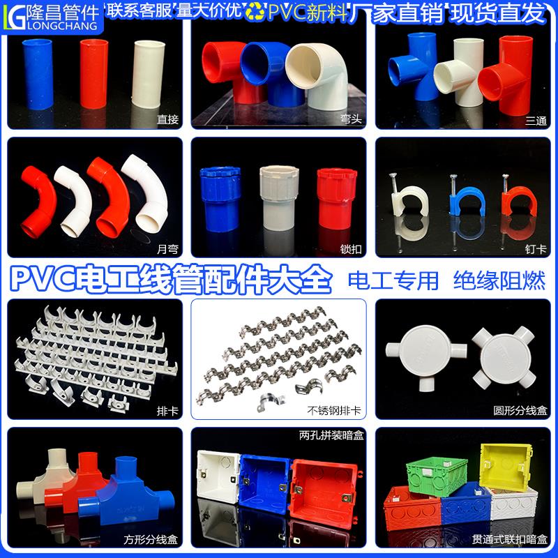 16 20PVC电线管配件大全电工直接弯头三通杯梳锁扣分线盒接头配件