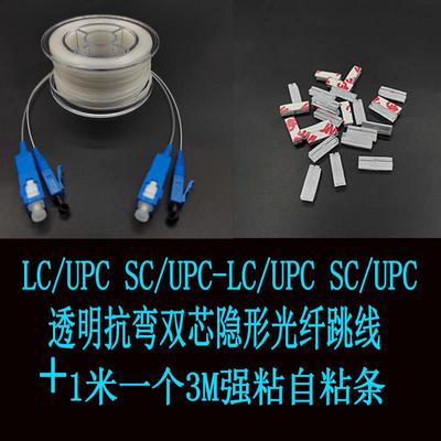 Fttr透明隐形抗弯单模单芯双芯光纤光缆成品跳线室内布线可定制