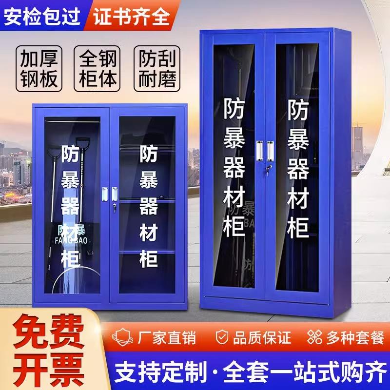 防暴器材柜保安反恐器械装备柜学校幼儿园应急工具柜防爆盾钢叉柜