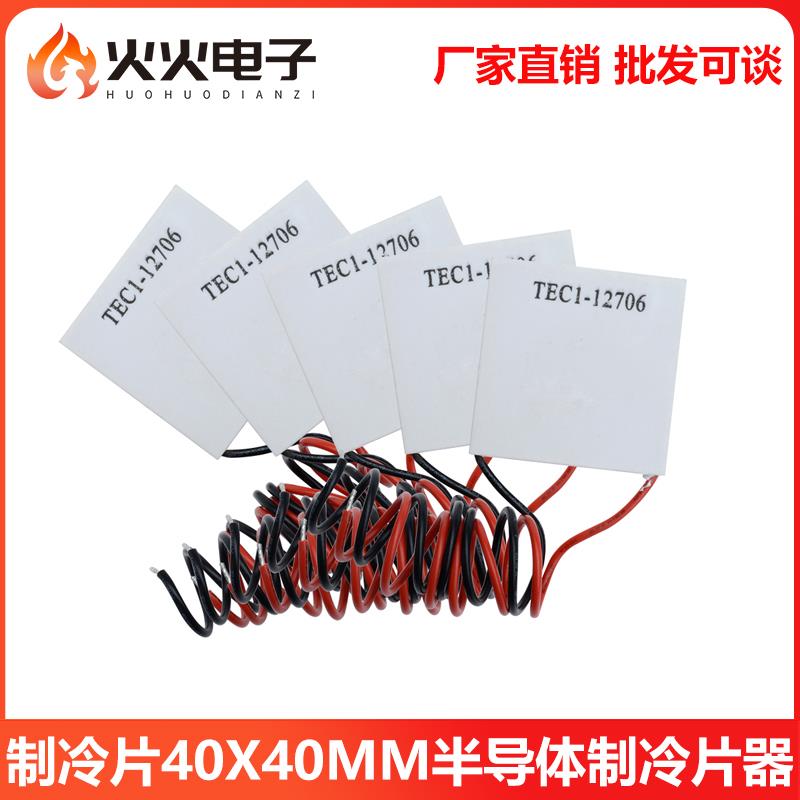 制冷片 半导体制冷片器 饮水机 电子diy散热12V TEC1-12706-12715