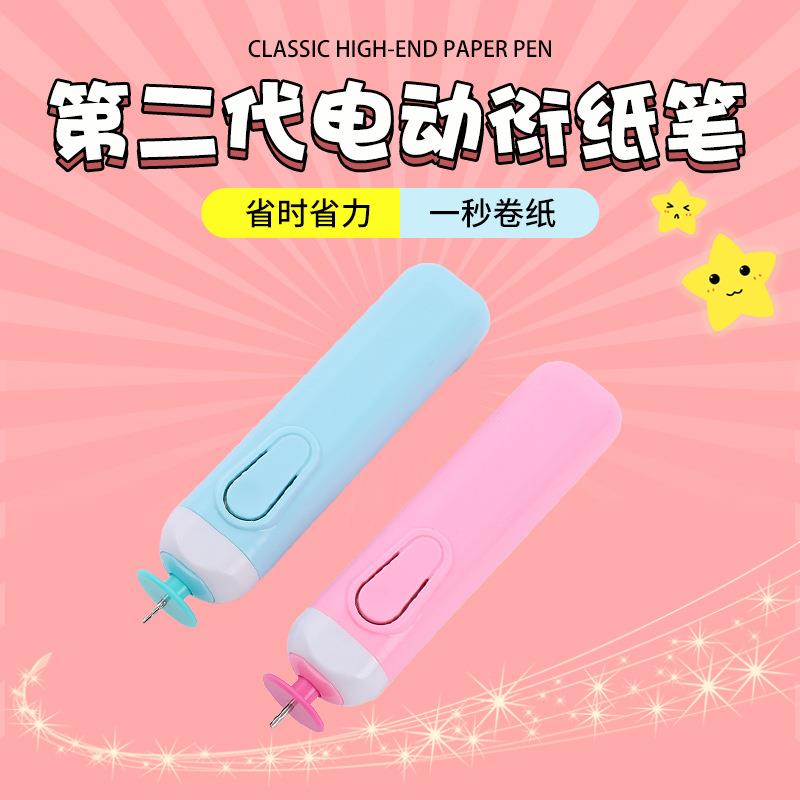 电动衍纸笔自动卷纸器卷纸笔学生手工衍纸笔专用工具纸艺时代卷棒图片