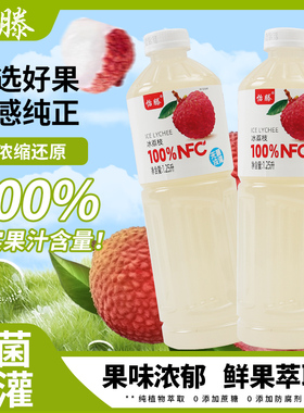 怡滕100%NFC荔枝汁1.25L*2瓶冰荔枝非浓缩纯果汁无添加B