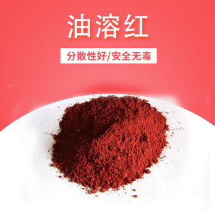 供油溶红石油蜡烛塑料橡胶地板蜡造纸着色补漆柴油调色颜料染料