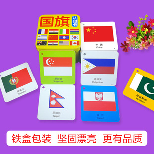 认识国旗卡片世界国旗幼儿童认知各国早教闪卡挂图学习书识字数字