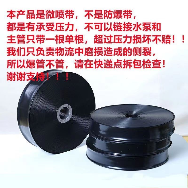农用微喷带滴灌带软管管雾化节水浇地水带自动浇水灌溉