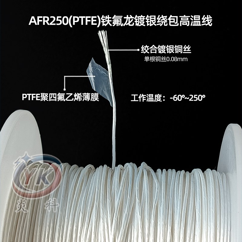 FR0镀银高温线0.1平方21/0.08超细软铁氟龙四氟绕包线航空导线