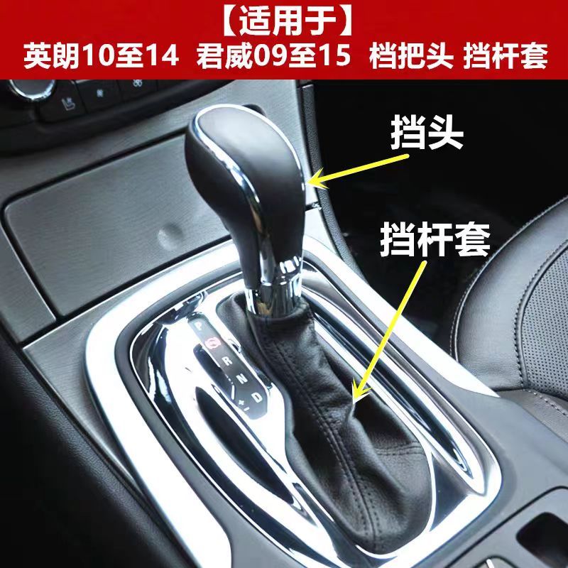档杆套自动挡档位挂档头换挡防尘套手球适用于别克君威英朗档把套