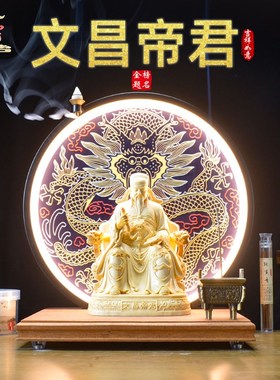 文昌帝君神像文曲星手工精雕家居办公家用书房书桌装饰品摆放