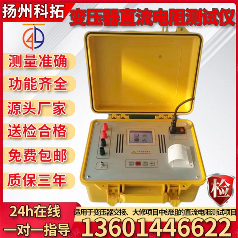 变压器直流电阻测试仪10A/20A/40A高精度精密轻便微欧锂电池彩屏
