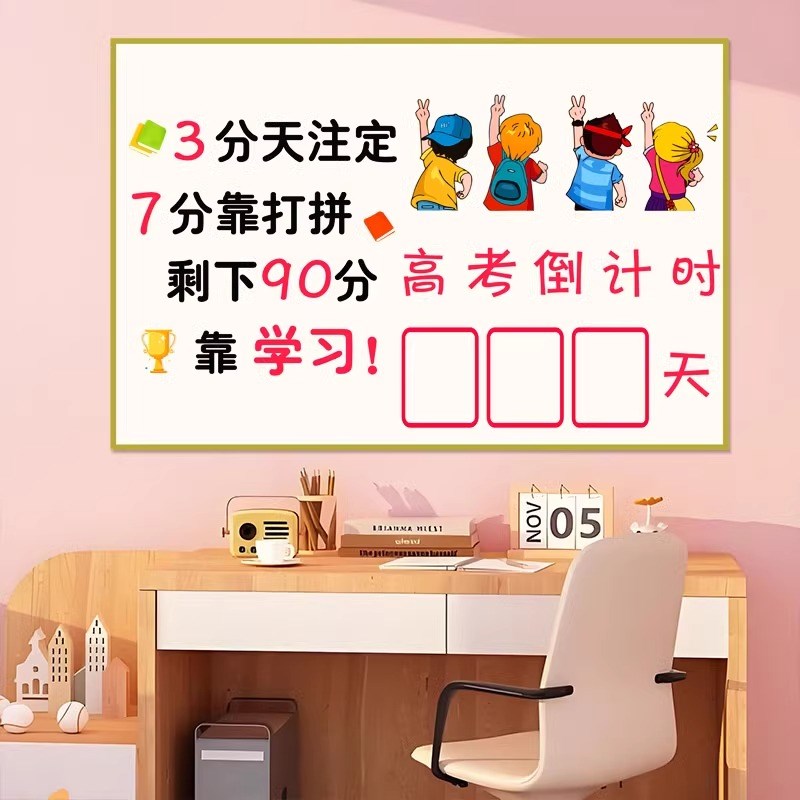 高考中考提醒牌20日历墙贴提醒器100天百日提示牌教室
